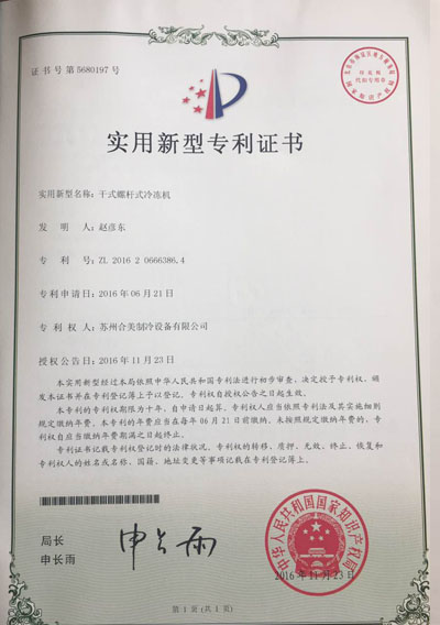 干式螺桿式冷凍機