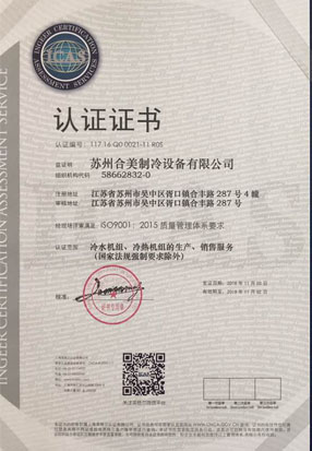 冷水機組冷凍機組認證