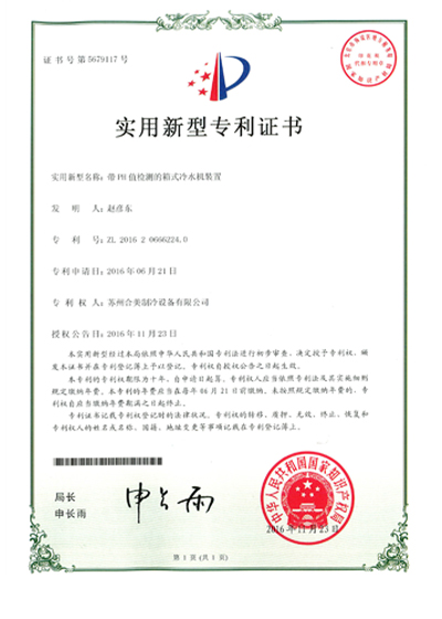 帶PH值檢測的箱式冷水機裝